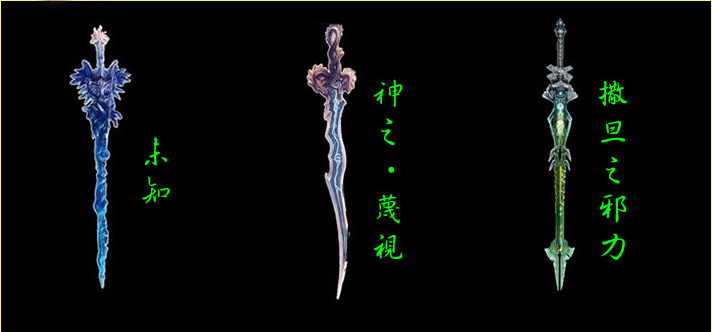 神魔武器